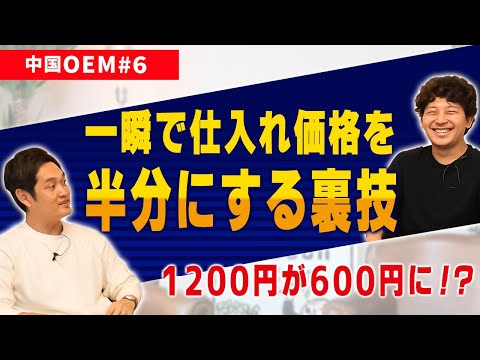 [中国輸入実践者必見] 仕入れ価格を今すぐ半分にする方法教えます（動画）