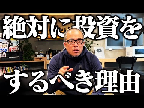 まだ投資を始めていない人、必ず見てください。（動画）