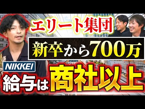 【業界No1】日本経済新聞の社員に聞く年収と社内事情｜vol.1523（動画）