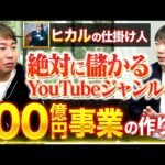 【大物スペシャル】YouTube業界のドン、入江巨之が登場。｜vol.1527（動画）