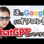 世界を席巻する対話型AI「ChatGPT(GPT-3)」とは？【すごさと使い方を分かりやすく解説】（動画）