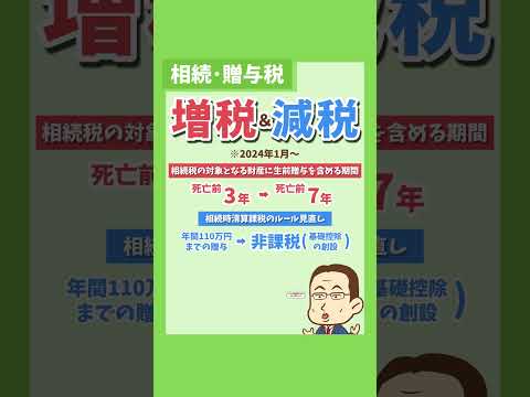 【大ニュース】2023年度税制改正ポイント3選 #Short（動画）