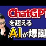 【最新AI】ChatGPTを超えた「Notion AI」がヤバすぎる【使い方とChatGPTとの違い】（動画）