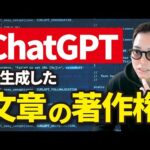 【AIの著作権】ChatGPTで生成したコンテンツの著作権の所在（動画）