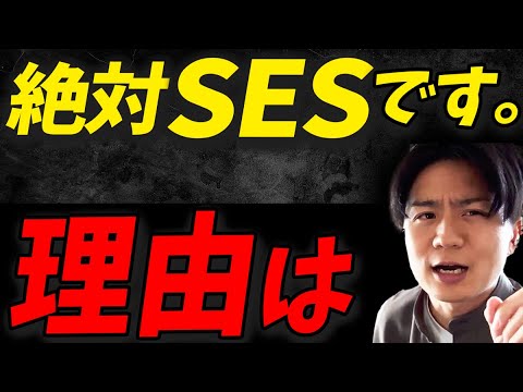 自社内開発よりSES！エンジニアが就職すべきは（動画）