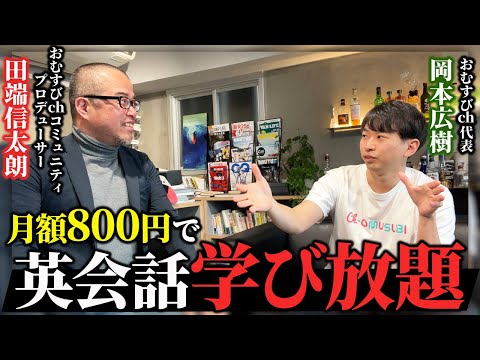 元商社マンが作った話題の「おむすびチャンネル」ってどんなサービス？【1週間限定での招待コードを特別配布中】（動画）