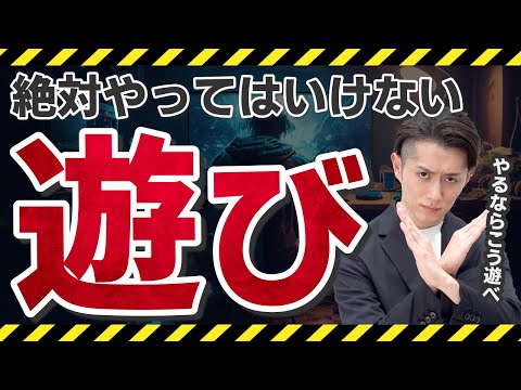 【100%後悔】絶対にやってはいけない遊び＆最高の遊び 10選（動画）