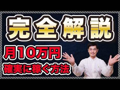 【初心者】副業せどりで月10万円稼ぐ「新しい方法」を公開します（動画）