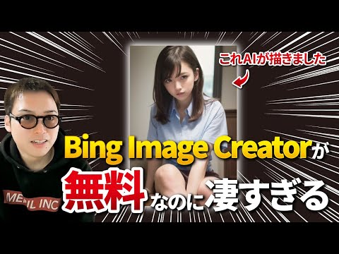 【最新AI】画像生成AI「Bing Image Creator」がめちゃくちゃスゴいからみんなに見てほしい。（動画）