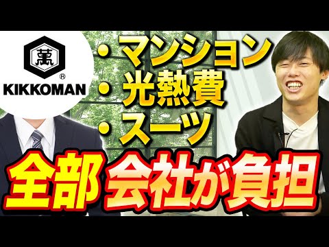 キッコーマンの年収と福利厚生がホワイトすぎた【No.1醤油メーカー】｜vol.1598（動画）