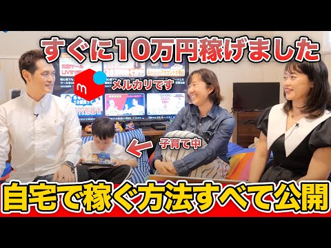 【メルカリ】子育てしながら自宅で10万稼ぐリアルな現場を公開しています（動画）