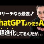 【GPT-4が無料】ChatGPT以上の進化を遂げたPerplexity Copilotをオススメする理由（動画）