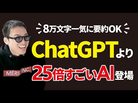 ChatGPTを遥かに凌ぐ7.5万語を一気に扱える最新AI「Claude」が神すぎるから見てほしい（動画）