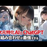 【プロンプト不要】ChatGPT×にじジャーニーで高品質なAIイラストを自動生成する方法（動画）