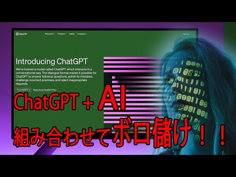 【稼げる副業 】ChatGPT4と最新AI機能を組み合わせて効率良く最短で稼ぐ方法を紹介【ゼロから副業!在宅ワークちゃんねる】（動画）