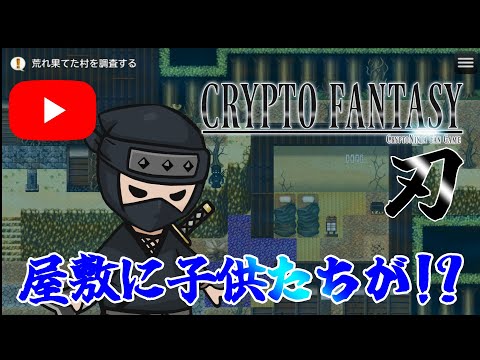 ゲームキャラがゲーム実況！ #cryptofantasy 【声優がWeb3ゲーム実況】（動画）