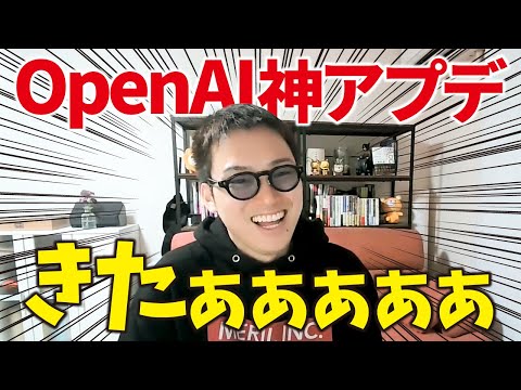 【速報】OpenAI(ChatGPT)がぼくのために神アプデを実施した件。（動画）
