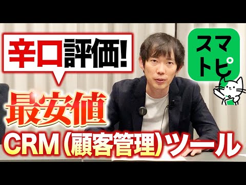 ここまで言って大丈夫！？株本が企業案件を本気で辛口レビュー！【スマトピ】｜vol.1637（動画）