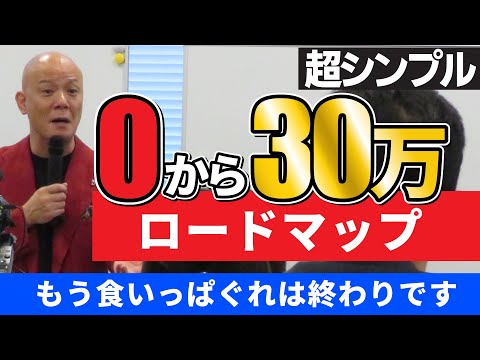 もう食いっぱぐれない。これを見ればあなたもすぐ月30万円！超わかりやすく説明します！#鴨Biz（動画）