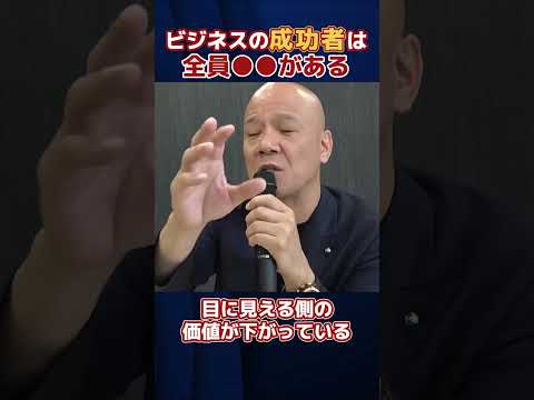 【成功する秘訣】ビジネスで勝つ人はこれができている #鴨Biz #shorts（動画）