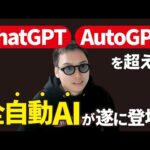 AutoGPT越えと話題の「GPT-Engineer」の自動プログラムを試した結果がヤバすぎる。（動画）