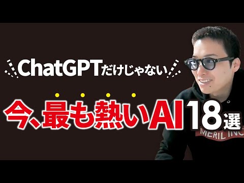 ChatGPTなどで大注目のLLM(大規模言語モデル)を徹底比較！（動画）