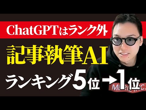 【プロブロガーが選んだ】最新の記事執筆AIランキング5位〜1位（動画）