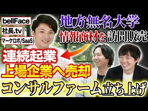 低学歴から一転！連続起業家が語る、成功に必須のマインドとスキル｜vol.1658（動画）