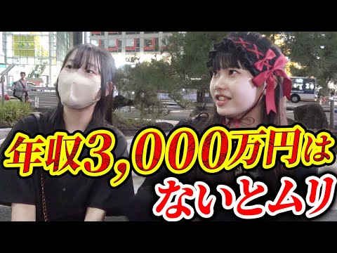 渋谷女子に突撃！彼氏にするなら年収いくら？｜vol.1648（動画）