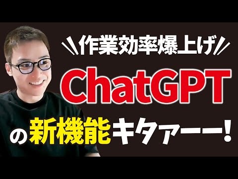 ChatGPTの新機能「Custom instructions」を徹底解説（動画）