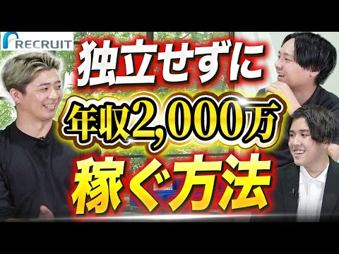 【副業で600万】リクルート社員がケタ違いに稼げる理由｜vol.1665（動画）