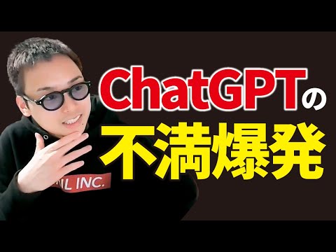 【正直に言います】ChatGPT…ぶっちゃけ微妙じゃない？（動画）