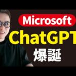 Microsoft公式から「Azure ChatGPT」が爆誕してるんだがww（動画）