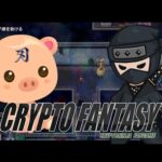 ハードモード with パンツ【Web3ゲーム実況 #cryptofantasy】（動画）