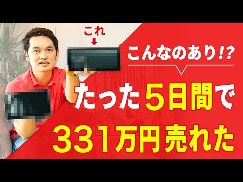 【奇跡】やる気ゼロでも5日間で331万円売る方法はたぶんこれだけ｜クラウドファンディング#9（動画）