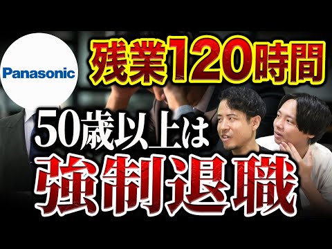 大手メーカーの実態がエグすぎた【Panasonic】｜vol.1698（動画）