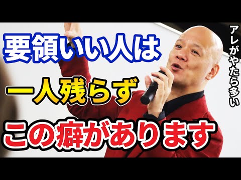 【仕事ができる人が無意識にやってること】要領のいい人と要領が悪い人の決定的な違いとは？#鴨Biz（動画）