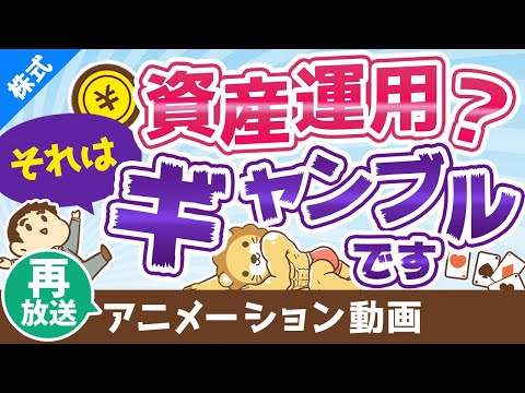 【再放送】【いつか泣く】リスク許容度を無視して投資する人の末路【株式投資編】（アニメ動画）：第27回（動画）