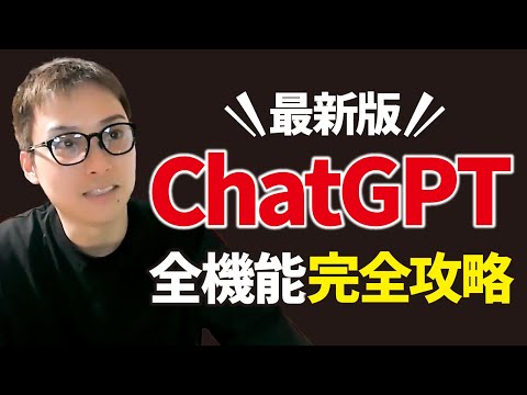 ChatGPTのすごいところ全部教えるから、ちょっと来い。（動画）