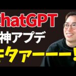 【ChatGPTが神アプデ】最新AI「GPT-4V」で次のフェーズに移行待ったなし！（動画）