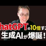 ChatGPTの10倍すごい生成AI「Claude2」が遂に日本で解禁！（動画）