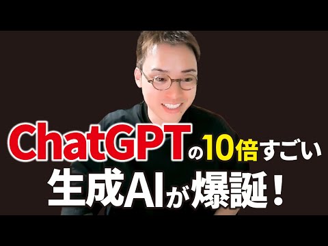 ChatGPTの10倍すごい生成AI「Claude2」が遂に日本で解禁！（動画）
