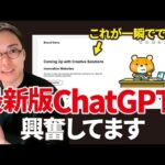 最新版ChatGPT「GPT-4V」が激ヤバすぎる件。（動画）