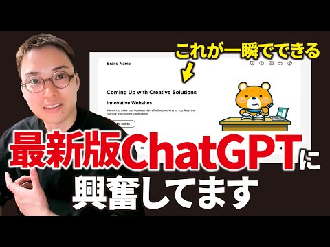 最新版ChatGPT「GPT-4V」が激ヤバすぎる件。（動画）