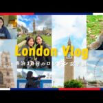 【ロンドンvlog】女子旅が最高すぎた🇬🇧✨観光で詰め込んだ3日間！カフェ巡り/ハリポタ聖地/ビックベン/バッキンガム宮殿（動画）