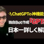 独自ChatGPTを簡単に作れる「GPTs」のすごさを伝えたい。（動画）