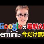 Googleの最新AI「Gemini API」が、普通にすごいんだがwww（動画）