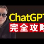 2024年から始めるChatGPTの使い方超入門（動画）
