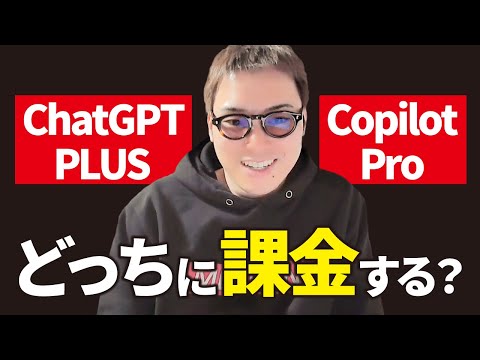 【頂上決戦】最強のChatGPTプラス V.S 最高のMicrosoft Copilot Pro（動画）