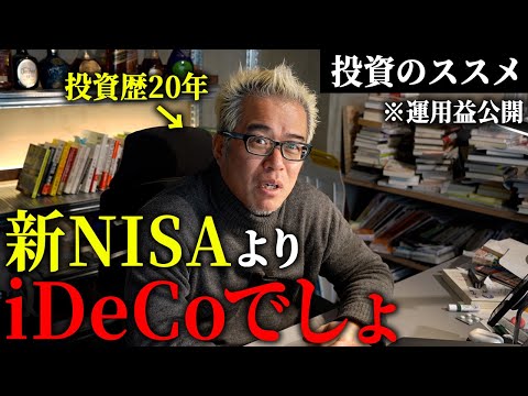 【投資】田端のiDeCo残高をお見せします。（動画）